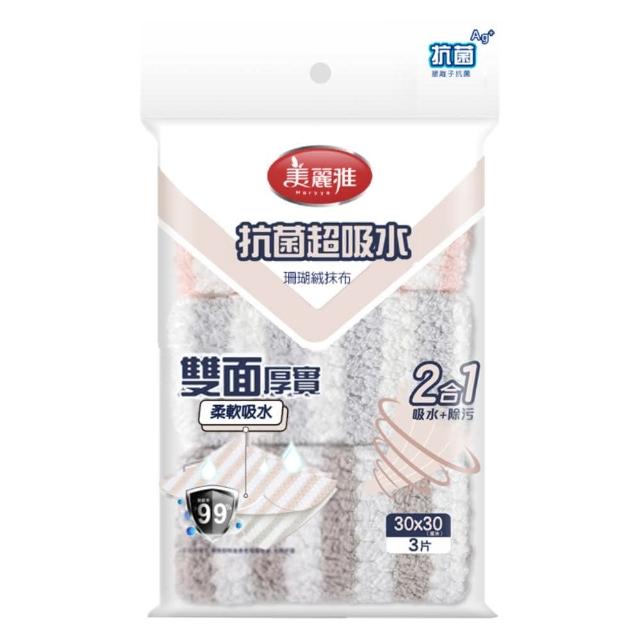 【Maryya 美麗雅】3片 30x30cm 超吸水珊瑚絨抹布(銀離子抑菌 超吸水 抹布 珊瑚絨材質 不掉毛絮)
