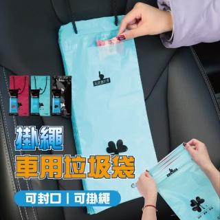 【團購好物】掛繩車用垃圾袋 3包(50入/包 車用垃圾袋 可封口 垃圾袋 創意汽車垃圾袋 嘔)