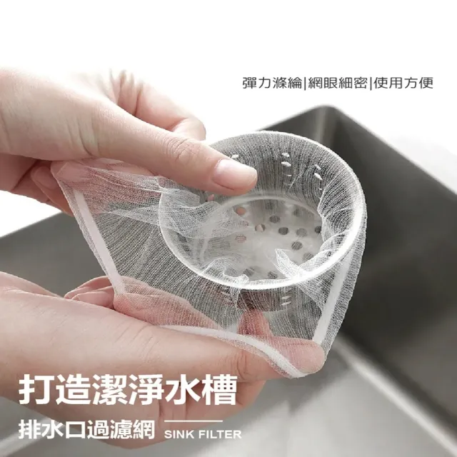 【團購好物】水槽過濾網 束口細網款 10包(1000入 洗手台濾網 流理臺濾網 排水孔濾網)