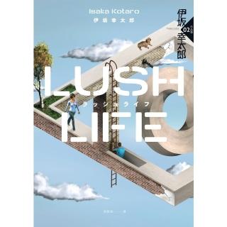 【momoBOOK】Lush Life（經典回歸版）(電子書)