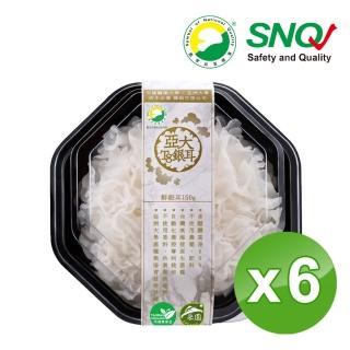【亞大T8銀耳】有機生鮮銀耳白木耳150g*6入(臺灣自產無農藥)