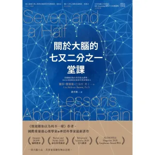 【momoBOOK】關於大腦的七又二分之一堂課(電子書)