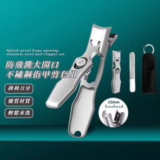 【甲剋星】防飛濺大開口不鏽鋼指甲剪套組(指甲鉗/刀 自鎖 便攜 美甲師 挫甲刀 修甲 鋒利 水洗 鑰匙孔)