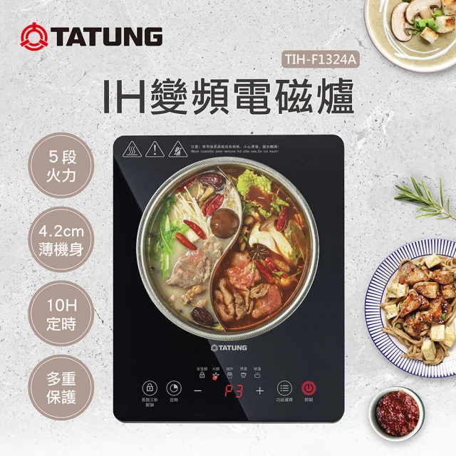電磁爐