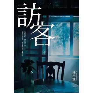 【momoBOOK】訪客（公視同名電視電影原著小說）(電子書)