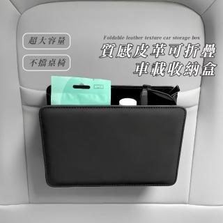 【收納行家】質感皮革可折疊車載收納盒(多功能 壁掛式 汽車置物袋 車用 雜物儲物盒 小垃圾桶)