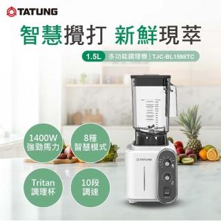 【TATUNG 大同】1.５L多功能調理機(TJC-BL1598TC)