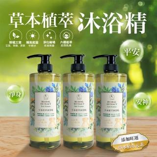 【雨揚】草本植萃沐浴精3入組-白沙屯拱天宮授權(淨化磁場/辟邪除穢/午時水/淨身解熱)