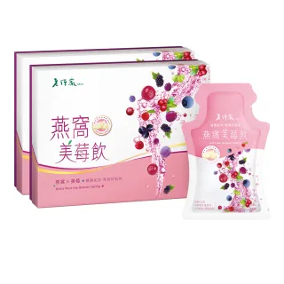 【老行家】燕窩美莓飲10入裝(兩盒組)