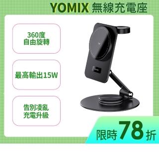 【YOMIX 優迷】15W Magsafe磁吸360度旋轉無線充電座(Apple watch/AirPods/iPhone/手機支架/充電器)
