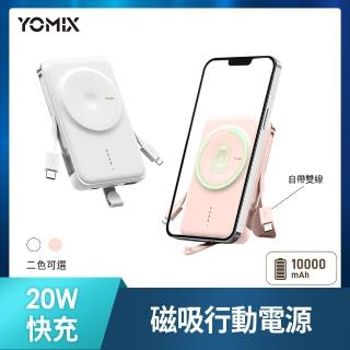 【YOMIX 優迷】P-Mag01 10000mAh 20W快充自帶線Magsafe行動電源(無線磁吸/隱藏支架)