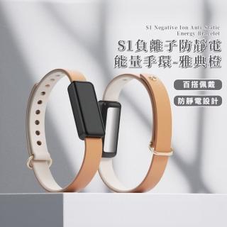 【安全MAX】S1負離子防靜電能量手環-雅典橙(IP6級防水 可調節 無線靜電消除器 運動能量手鍊 交換禮物)