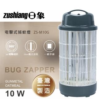 【zushiang 日象】10W電擊式捕蚊燈(ZS-M10G藍貓灰)