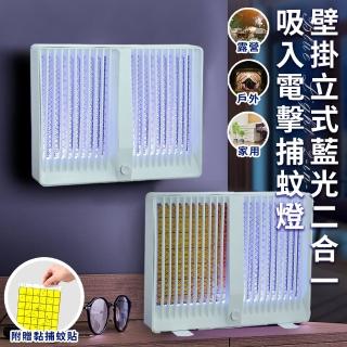 【ENNE】USB插電式壁掛立式藍光二合一吸入電擊捕蚊燈附捕蚊貼(戶外/露營/家用/房間/捕蚊器/滅蚊燈/小夜燈)