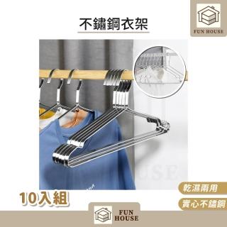【FUN HOUSE】不鏽鋼衣架-加厚扁條款10入組(實心不銹鋼衣架 兒童衣架 不銹鋼曬衣架 衣架 白鐵衣架)