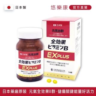 【日本富山】悠樂康元氣全效果B群X1盒(90粒/盒;天然萃取穀維素、粉光參、大蒜、堅果、木耳、小麥胚芽)