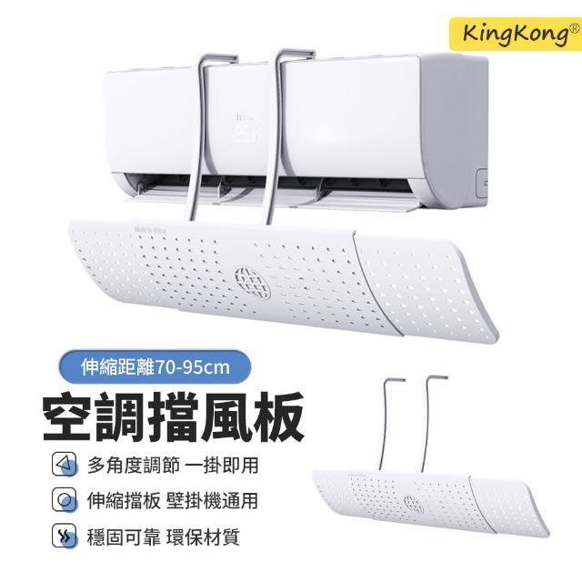 【kingkong】掛式可伸縮冷氣擋風板 防直吹空調擋板 出風口導風板
