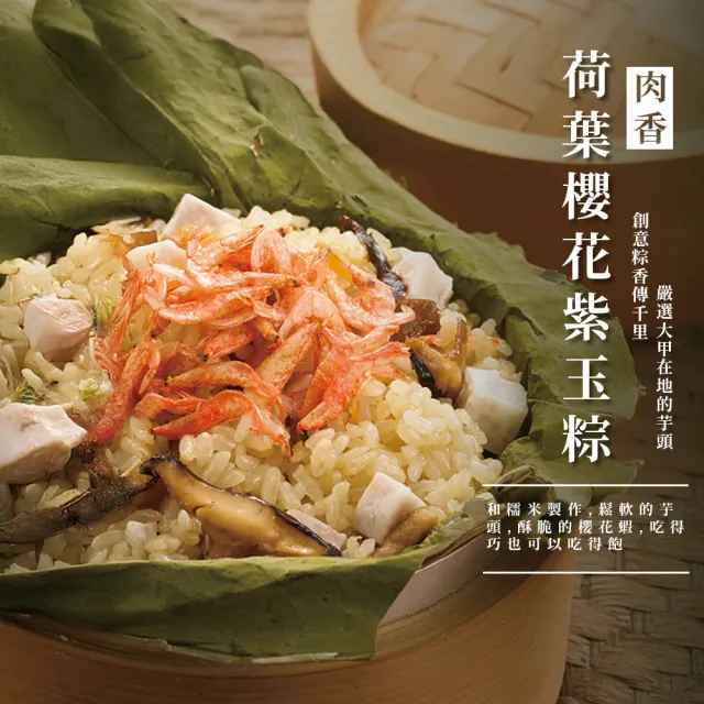 荷家百匯組-荷葉石板肉粽+荷葉櫻花紫玉粽+荷葉雞腿粽_各2顆_共6顆(端午/肉粽/粽子/龍舟/拜拜)