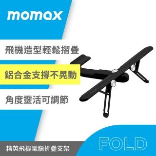 【Momax】Fold Stand 攜帶式飛機造型多用途支架 適用Mac 筆電(KH2)