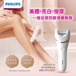 【Philips 飛利浦】淨柔絲滑美體刀修容全配組(BRE740/90)