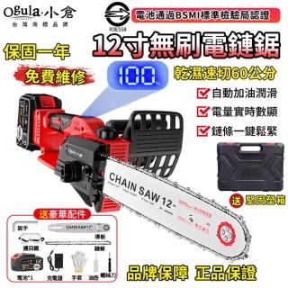 【Ogula 小倉】電鏈鋸 果園修枝電動鋸 12寸無刷鏈鋸（20000M一電）配塑箱(智慧保護/黃金90°直角刀頭)