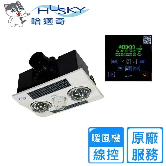 【HUSKY哈適奇】多功能浴室暖風機-暖燈型110V/220V(GH-288G 不含安裝)