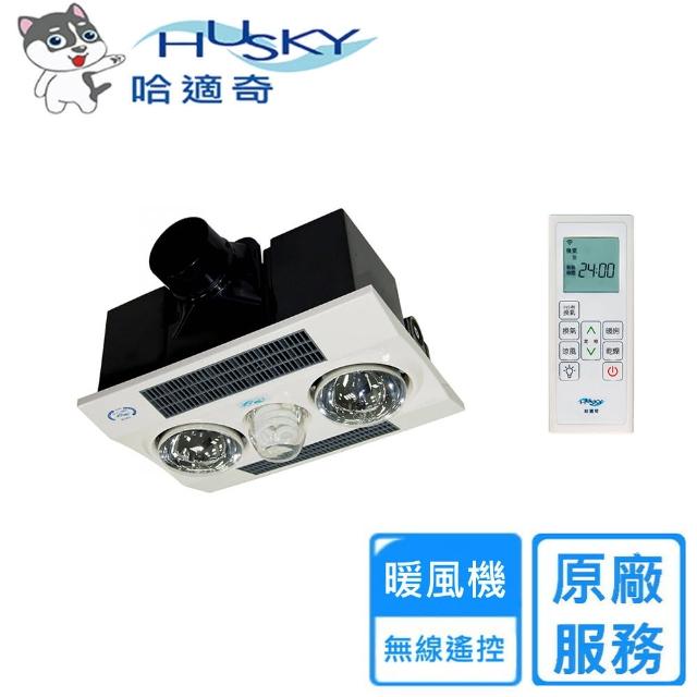 【HUSKY哈適奇】多功能浴室暖風機-暖燈型110V/220V(GH-288R 不含安裝)