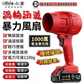 【Ogula 小倉】涵道暴風機 暴力鼓風機 渦輪增壓款 五節一電+座充 85涵道(渦流空氣砲/吹水機)