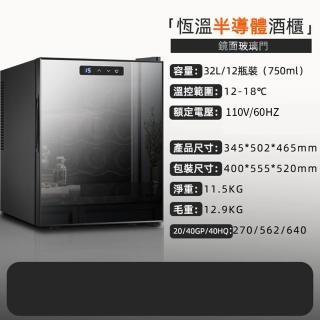 【拉普蒂尼】鏡面電子紅酒櫃 酒櫃 葡萄酒櫃 冰吧 冷藏櫃 保險櫃 留樣櫃 恆溫紅酒櫃 茶葉櫃(32L 110V)
