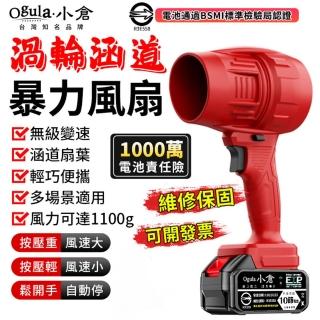 【Ogula 小倉】涵道暴風機 暴力鼓風機 渦輪增壓款 十節兩電+座充 85涵道(渦流空氣砲/吹水機)