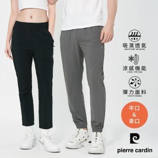 【pierre cardin 皮爾卡登】網路獨家 新一代 男女款 冰絲涼感速乾機能休閒褲(多款任選)