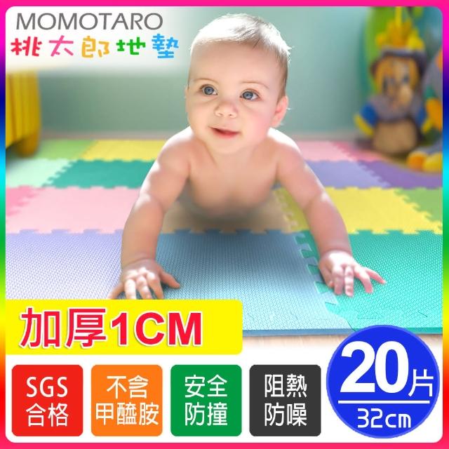 【MOMOTARO 桃太郎地墊】環保無毒32CM防滑EVA巧拼地墊-13色可選(20片/約0.6坪)