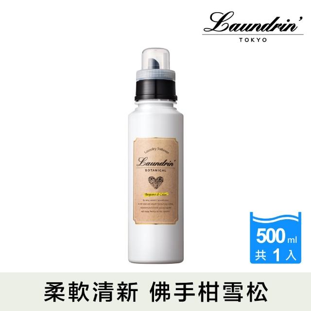 【Laundrin朗德林】Botanical柔軟精500ml(佛手柑&雪松)