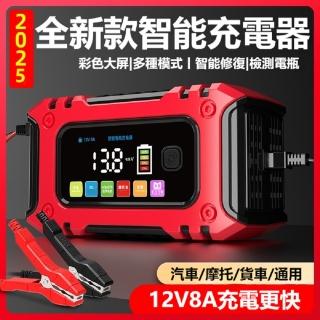【鷹奈】智慧電瓶充電器 12V通用 修復型充電器 數顯大螢幕(汽車/機車/小貨車 鉛酸蓄電池類使用)
