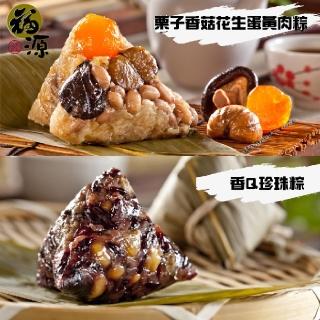 【嘉義福源】大小通吃招牌肉粽8入(招牌+珍珠粽)