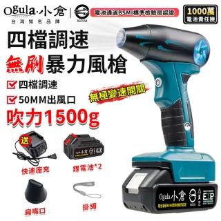 【Ogula 小倉】暴力風扇 四檔調速 大功率 過熱保護 無刷暴力風槍（五節兩電）吹嘴*3(鼓風機/風槍/吹塵槍)