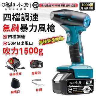 【Ogula 小倉】暴力風扇 四檔調速 大功率 過熱保護 無刷暴力風槍（十節一電）吹嘴*3(鼓風機/風槍/吹塵槍)