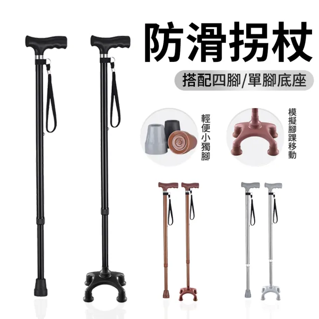 【Lele】加厚鋁合金伸縮四腳防滑拐杖 輕便手杖 可調節高度老人杖 防護手腕繩 新年禮物(助力杖/拐棍/伸縮杖)