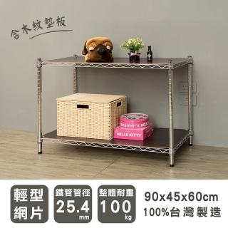 【dayneeds 日需百備】輕型 90x45x60公分 電鍍（鎖管）二層架含木質墊板(鐵力士架/收納層架/層架/鐵架)