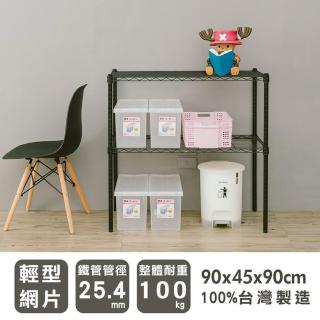 【dayneeds 日需百備】輕型 90x45x90公分烤漆二層架(鐵力士架/收納層架/鞋架/展示架/層架/鐵架)