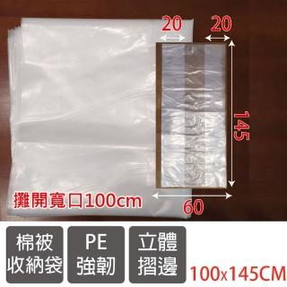 【PE加厚】透明袋夾角袋 摺邊袋 大塑膠袋 棉被袋 批貨袋 收納袋(100*145公分)