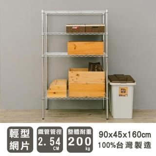 【dayneeds 日需百備】輕型 90x45x160公分 電鍍（插管）四層架(鐵力士架/收納層架/鞋架/展示架/層架/鐵架)