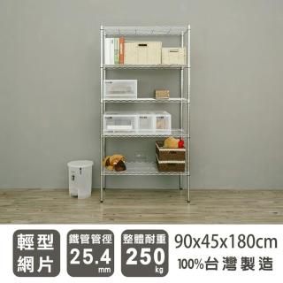 【dayneeds 日需百備】輕型 90x45x180公分 電鍍（鎖管）五層架(鐵力士架/收納層架/鞋架/展示架/層架/鐵架)