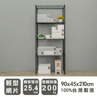 【dayneeds 日需百備】輕型 90x45x210公分烤漆四層架(鐵力士架/收納層架/鞋架/展示架/層架/鐵架)