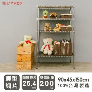 【dayneeds 日需百備】輕型 90x45x150公分 電鍍（鎖管）四層架含木質墊板(鐵力士架/收納層架/層架/鐵架)