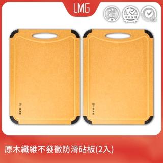【一鳥】原木纖維防滑砧板兩入(37*27.5CM 可進洗碗機)
