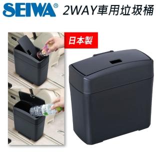 【SEIWA】W653 超薄集塵雙開口車用小垃圾桶