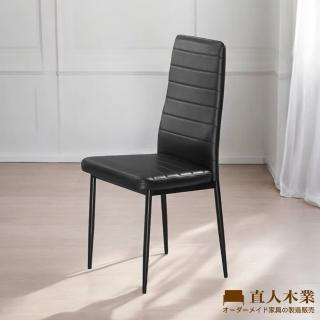 【直人木業】GADSON餐椅