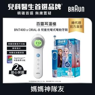 【BRAUN 百靈】免接觸及接觸額溫槍 BNT400AP+ORAL-B D100KIDS 兒童充電式電動牙刷(兒童進階組)