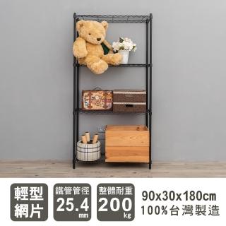 【dayneeds 日需百備】輕型 90x30x180公分烤漆四層架(鐵力士架/收納層架/鞋架/展示架/層架/鐵架)
